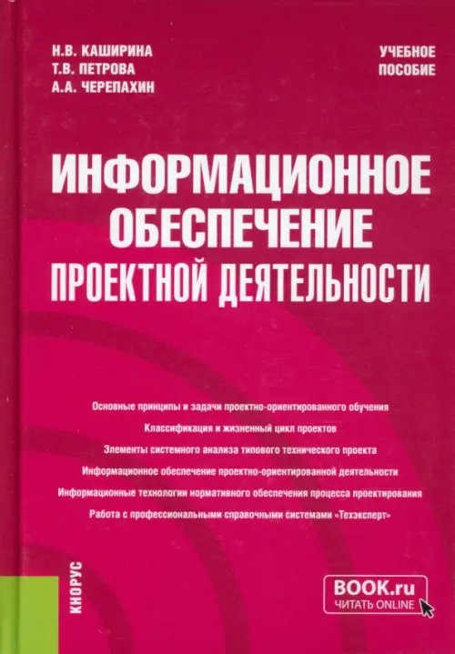 Бакалавриат Информационное обеспечение проектной деятельности. Учебное пособие