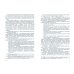 Технологии урегулирования социальных конфликтов (с практикумом). Учебное пособие