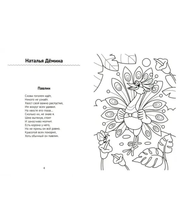 Стихи-раскраски. Птицы