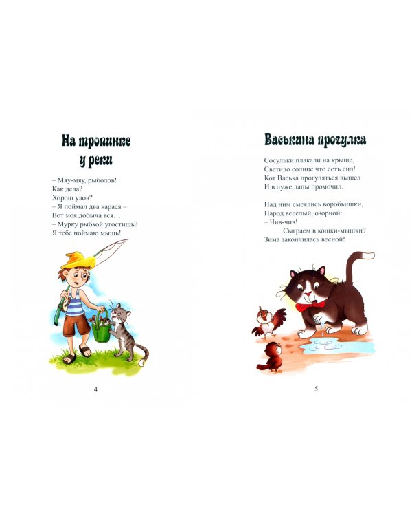 Дополнительное изображение книги «Кошки-мышки»