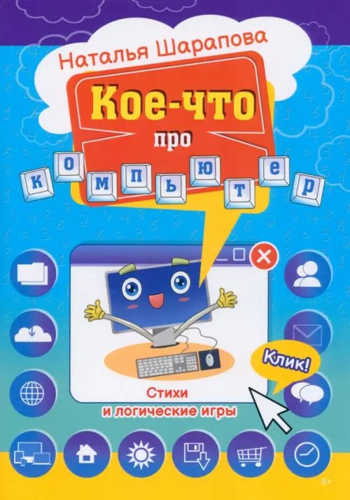 Кое-что про компьютер Кое-что про компьютер