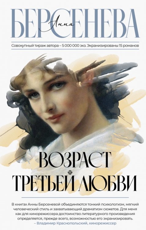 Фамильные ценности Возраст третьей любви