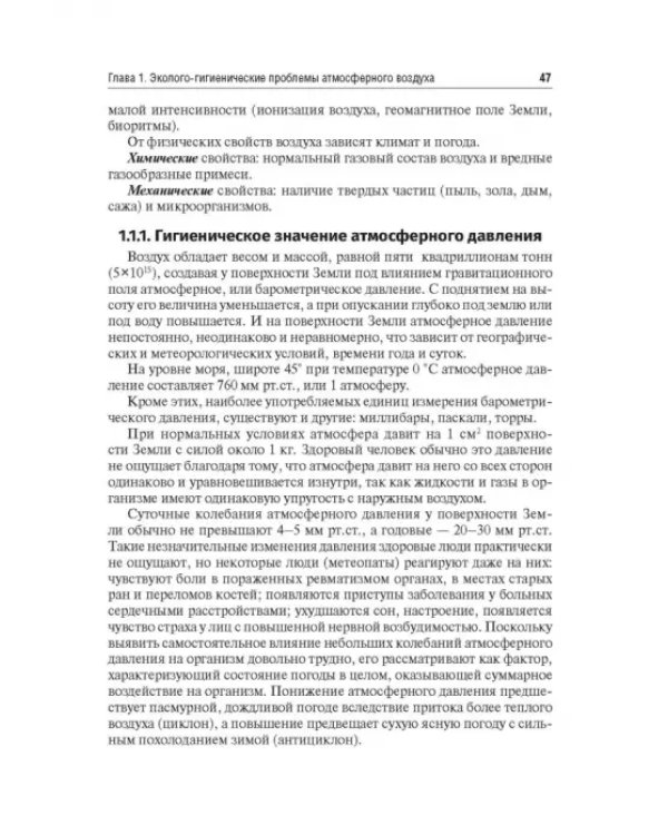 Гигиена и экология человека. Учебник для ВУЗов