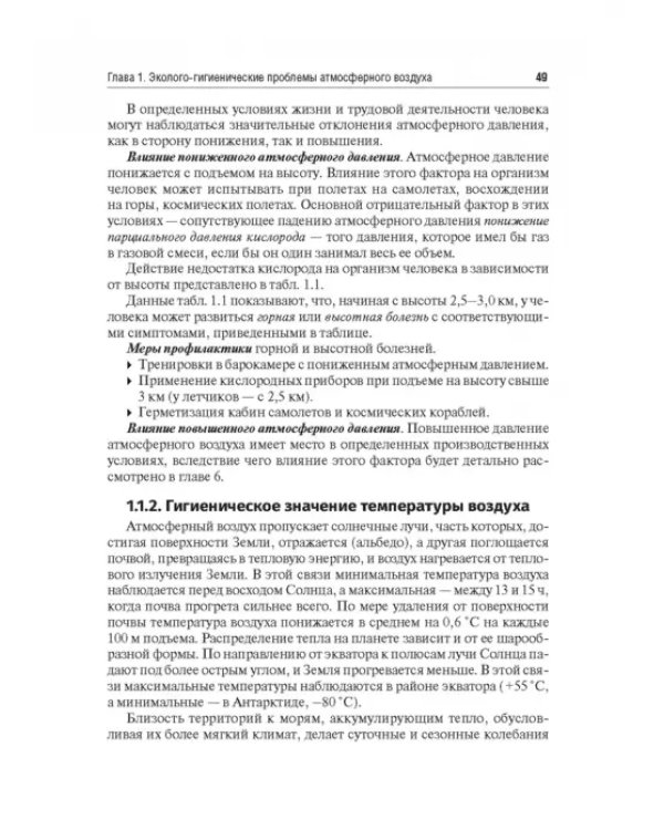 Гигиена и экология человека. Учебник для ВУЗов