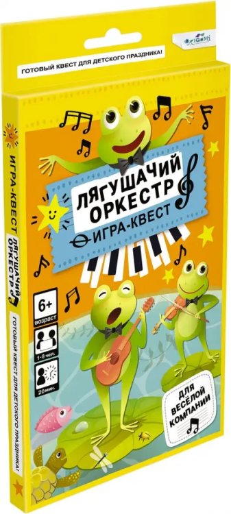 Игра-квест. Лягушачий оркестр Игра-квест. Лягушачий оркестр