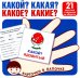 Какой? Какая? Какое? Какие? 21 карточка с текстом на обороте