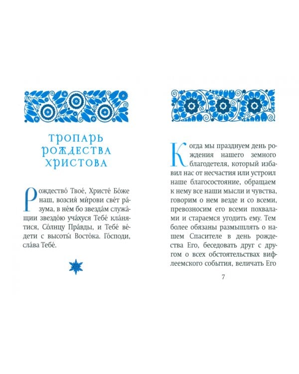 Рождественский цветник