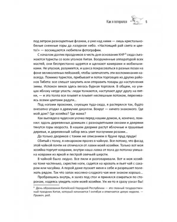 Дава в заснеженных горах