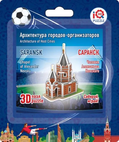 3D пазл. Саранск. Часовня Александра Невского