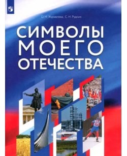 Символы моего