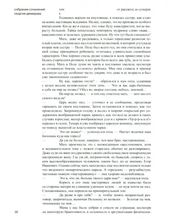 Собрание сочинений в шести томах. Том 4. От рассвета до сумерек. Роман. Книга 1