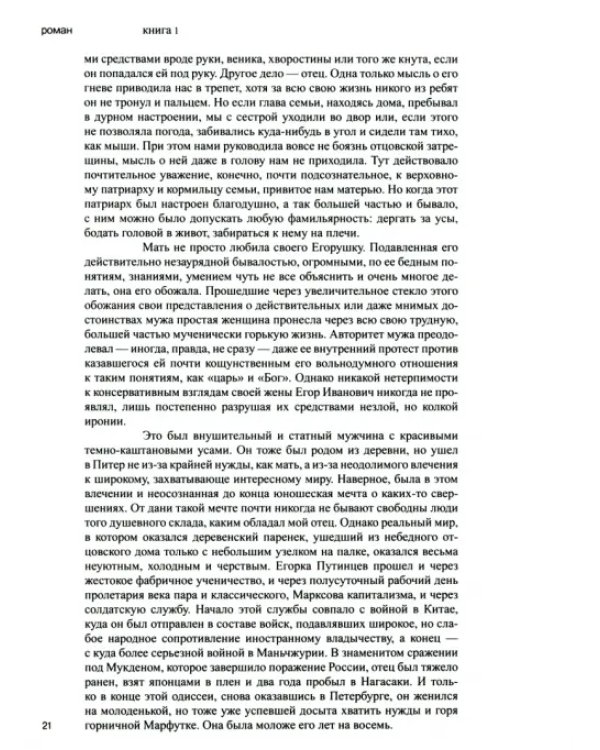 Собрание сочинений в шести томах. Том 4. От рассвета до сумерек. Роман. Книга 1