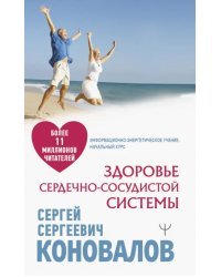 Здоровье сердечно-сосудистой системы