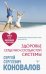Обложка книги «Здоровье сердечно-сосудистой системы» — Коновалов Сергей Сергеевич, ISBN 9785171521929