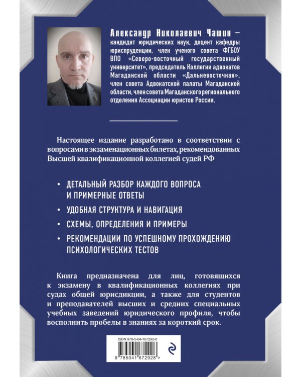 Квалификационный экзамен на должность судьи суда общей юрисдикции