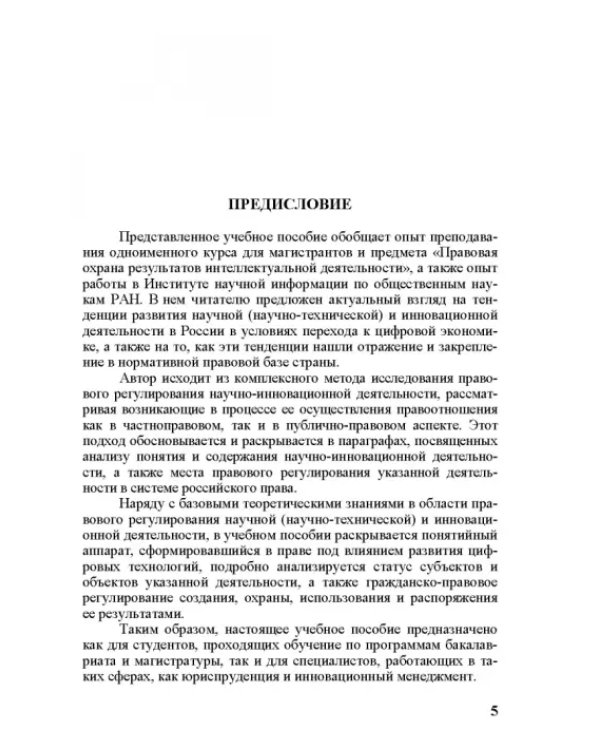 Правовое регулирование научной и инновационной деятельности