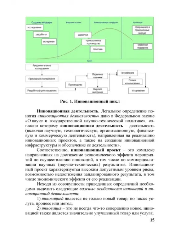 Правовое регулирование научной и инновационной деятельности