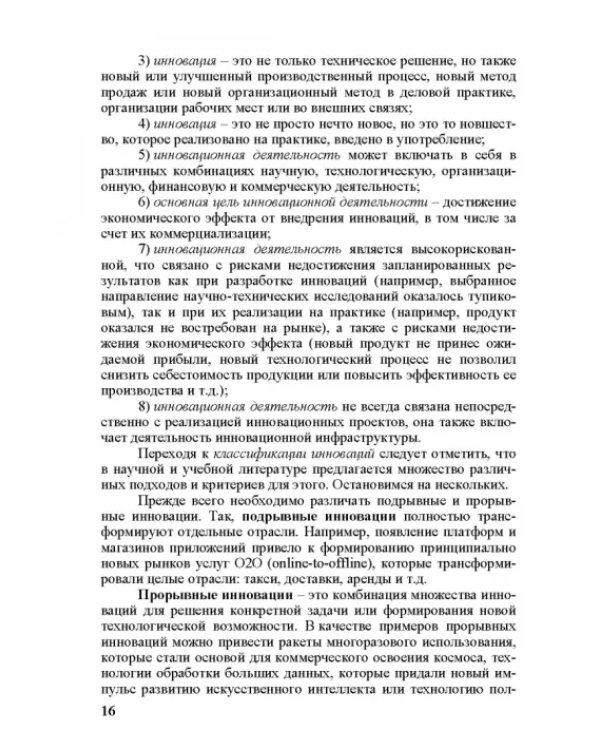 Правовое регулирование научной и инновационной деятельности
