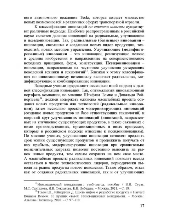 Правовое регулирование научной и инновационной деятельности