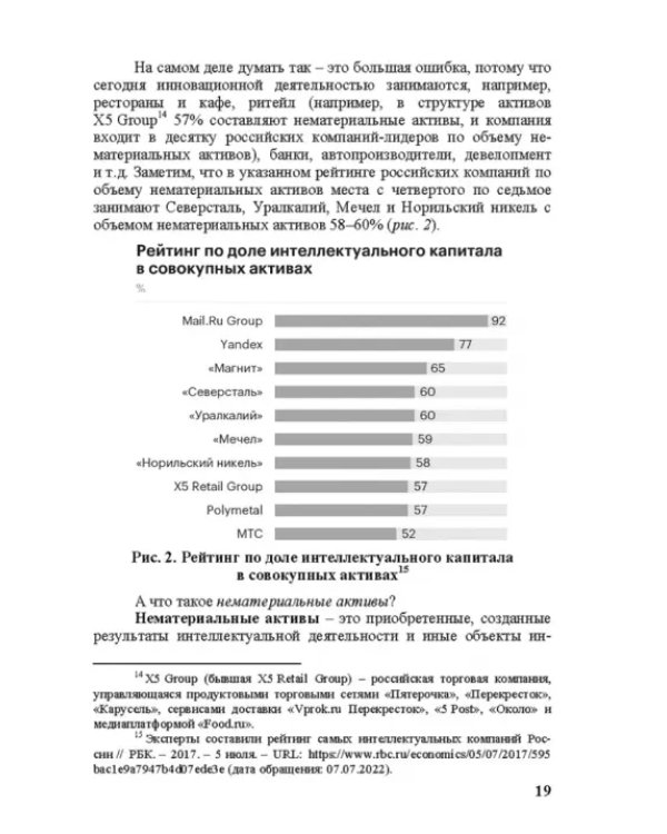 Правовое регулирование научной и инновационной деятельности