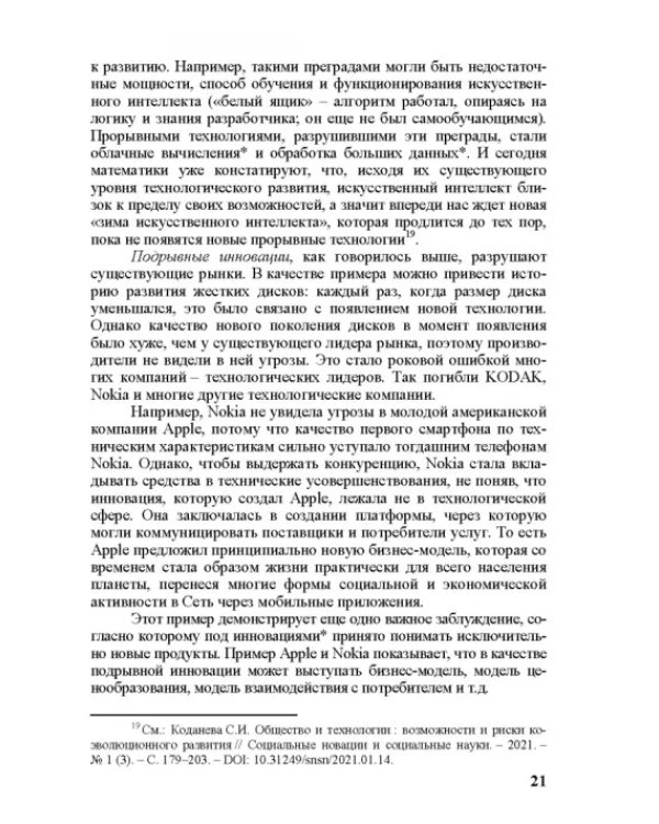 Правовое регулирование научной и инновационной деятельности