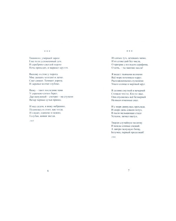 Сиреневая ночь. Стихотворения и проза