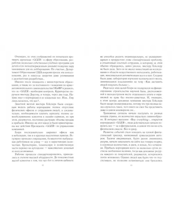 Система "Агрессия"