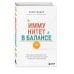 рЕволюция в медицине Иммунитет в балансе. Определи свой иммунотип и настрой организм на борьбу с вирусами и бактериями