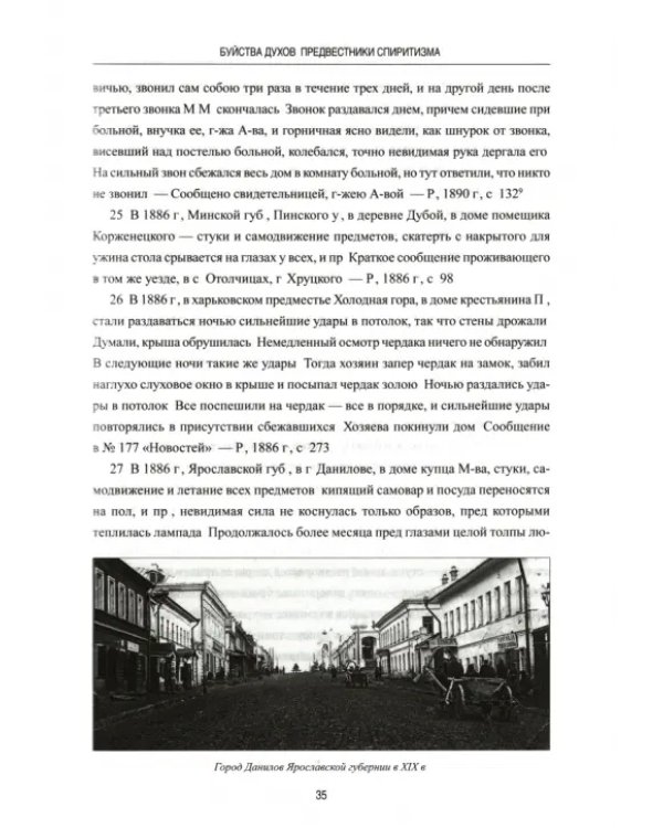 Буйства духов, или Предвестники спиритизма