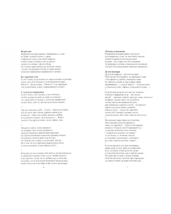 Свежий дух обновленья