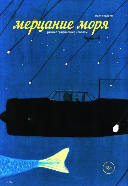 Мерцание моря Мерцание моря