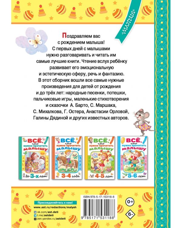 Всё, что нужно прочитать малышу до 3 лет