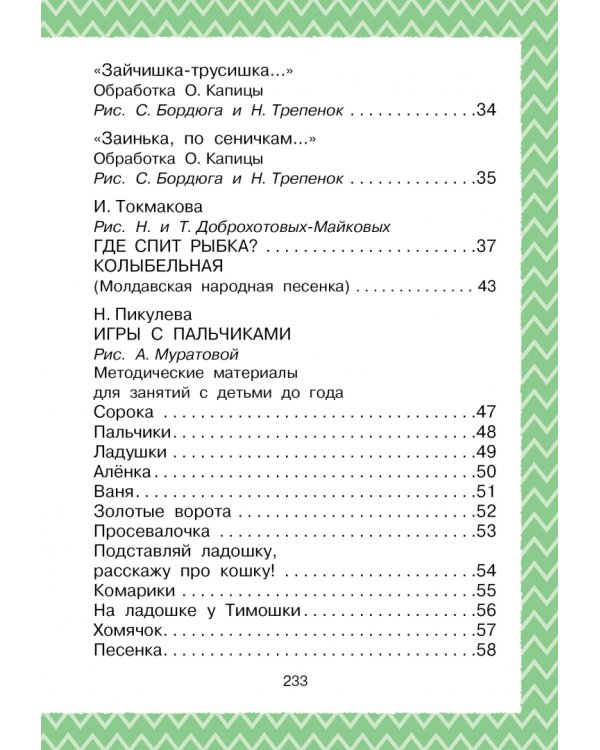 Всё, что нужно прочитать малышу до 3 лет