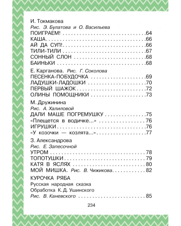 Всё, что нужно прочитать малышу до 3 лет