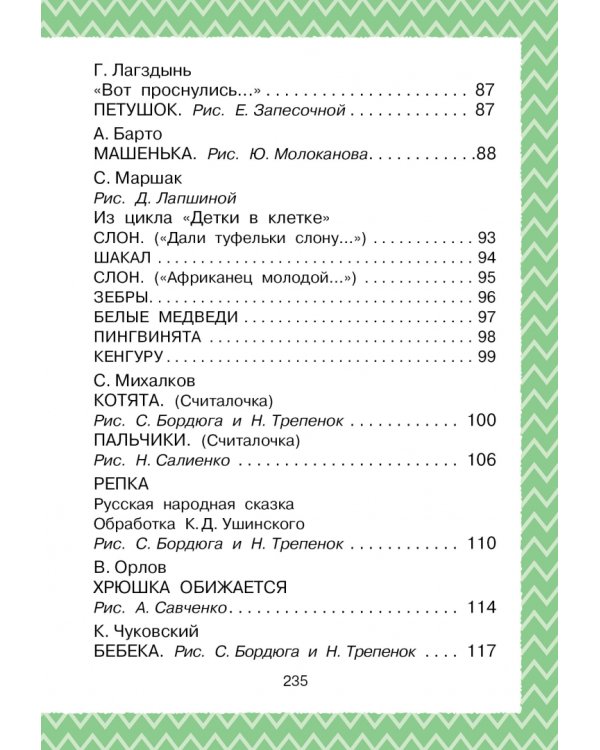 Всё, что нужно прочитать малышу до 3 лет