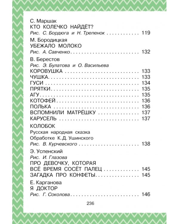 Всё, что нужно прочитать малышу до 3 лет