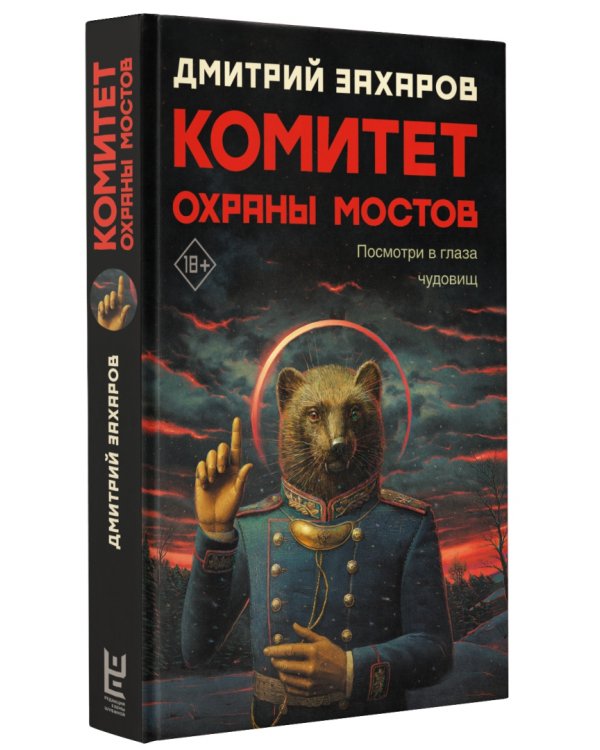 Комитет охраны мостов