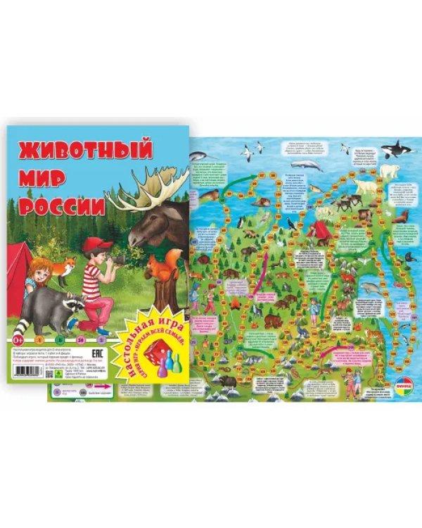 Животный мир России. Настольная игра