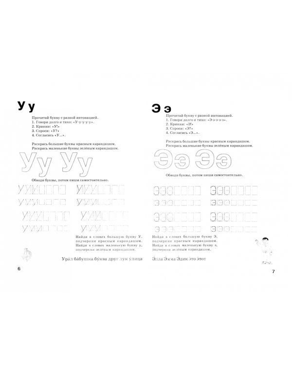 Русский букварь для мигрантов. Учебное пособие + еПриложение