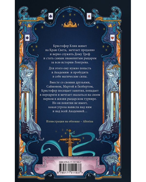 Кристофер Клин и два короля