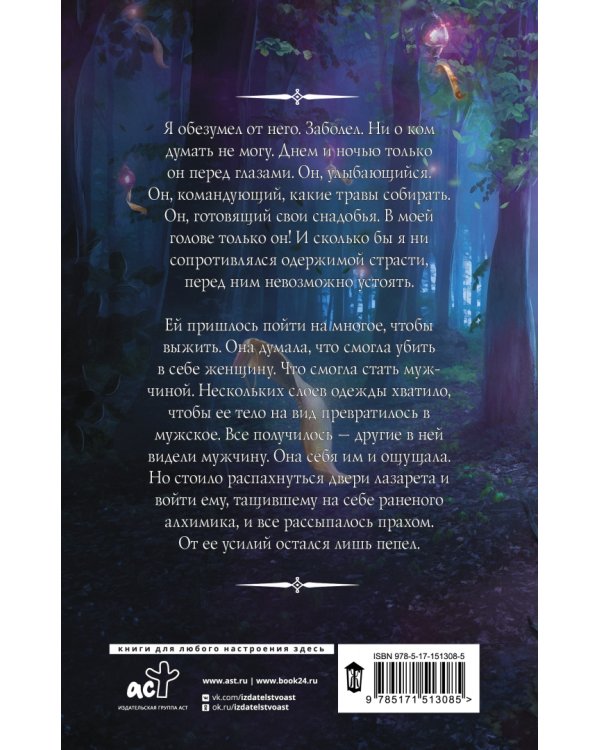 Лекарь-возлюбленный