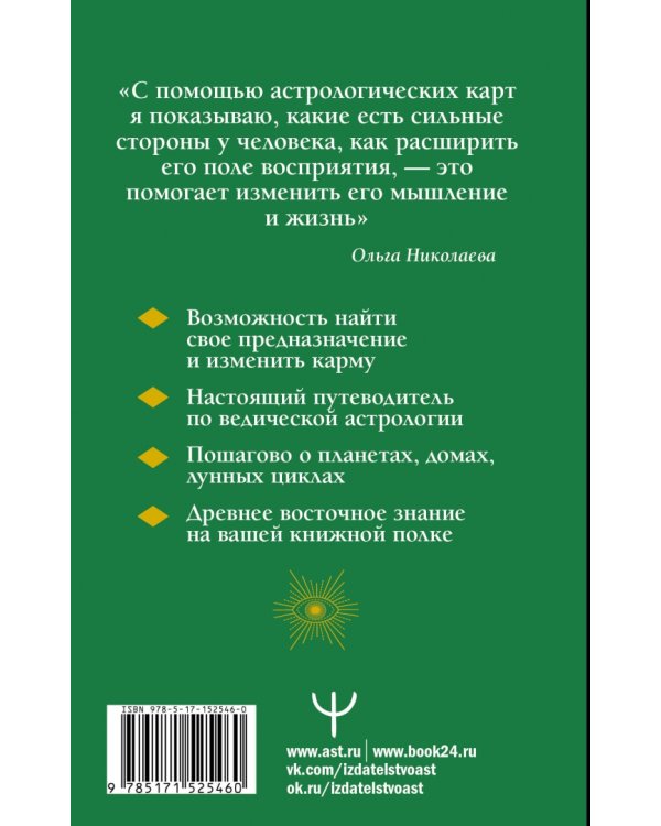 Современная ведическая астрология. Тайны судьбы, кармы, предназначения