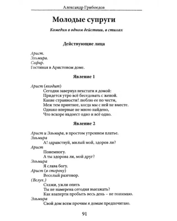 Горе от ума
