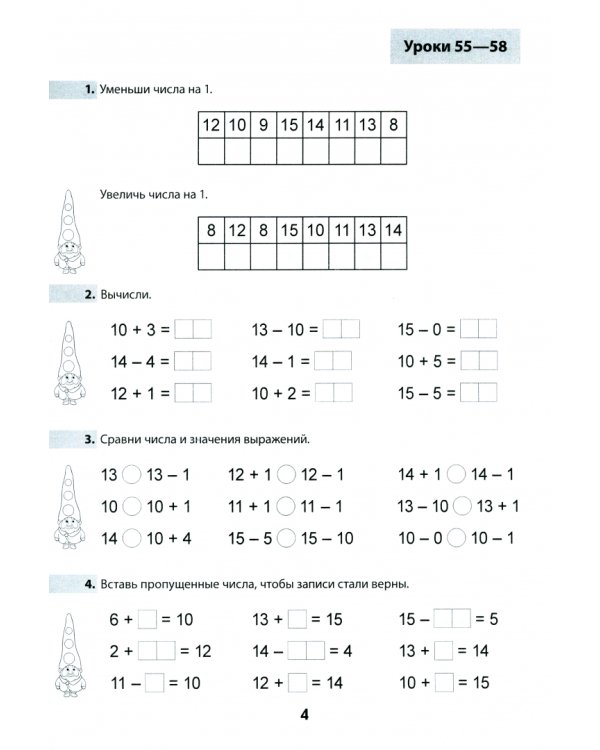 Дружи с математикой. 1 класс. Тетрадь дополнительных заданий. Часть 2