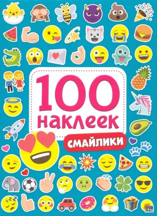 Смайлики