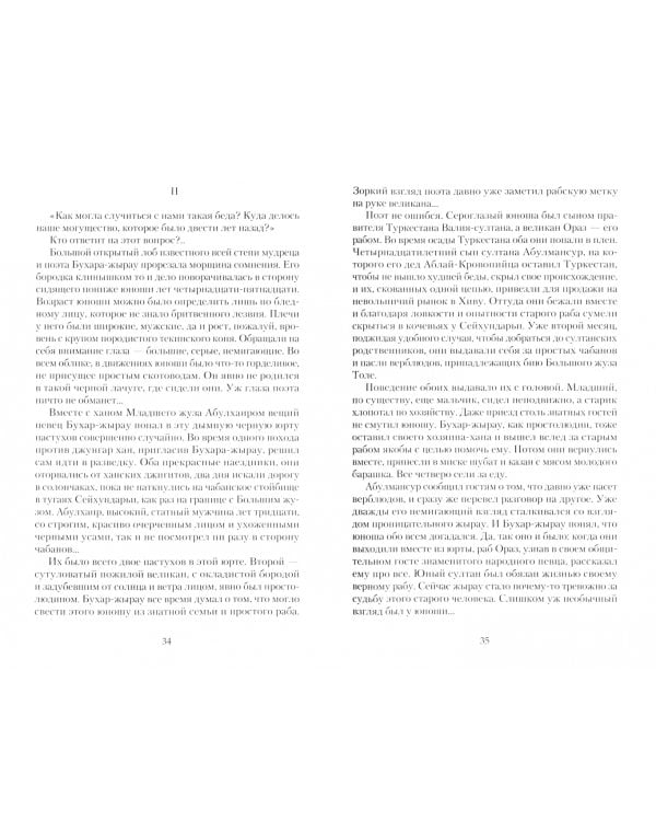 Отчаяние. Кочевники