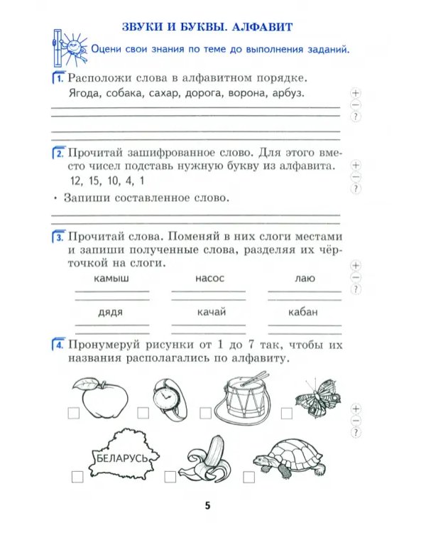 Русский язык. 2 класс. Тетрадь для самостоятельной работы