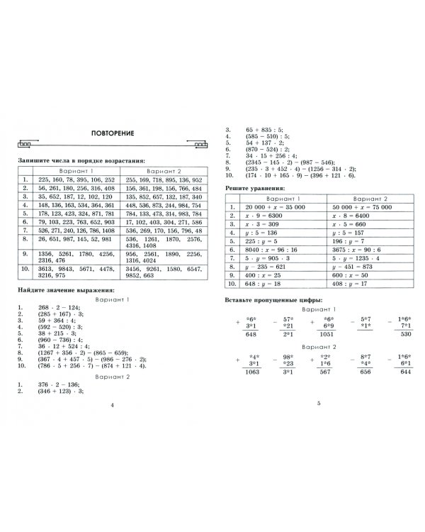 Математические тренажеры. 5 класс