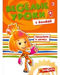 Веселые уроки с Симкой