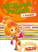 Веселые уроки с Симкой